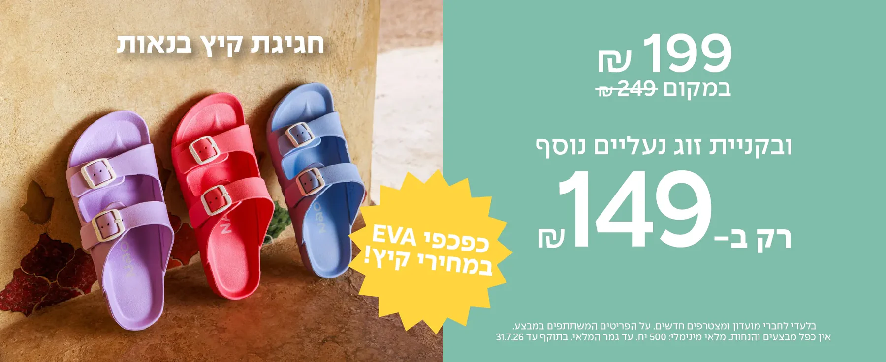 טבע נאות: נוחות שצועדת איתך